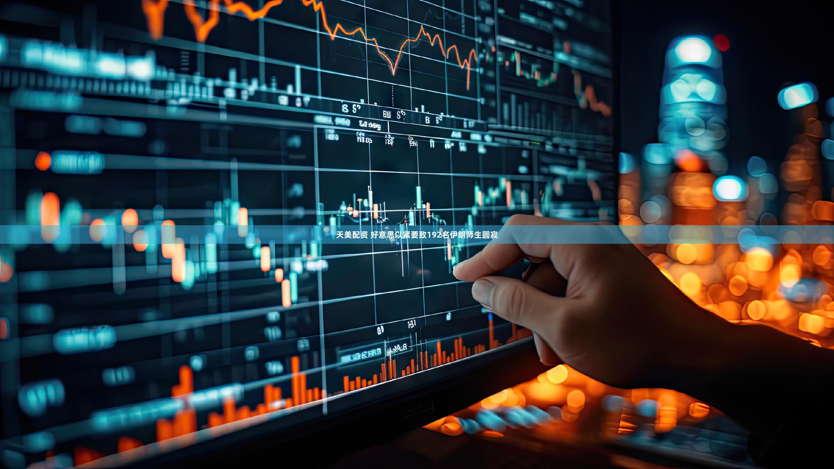 天美配资 好意思以紧要致192名伊朗师生圆寂