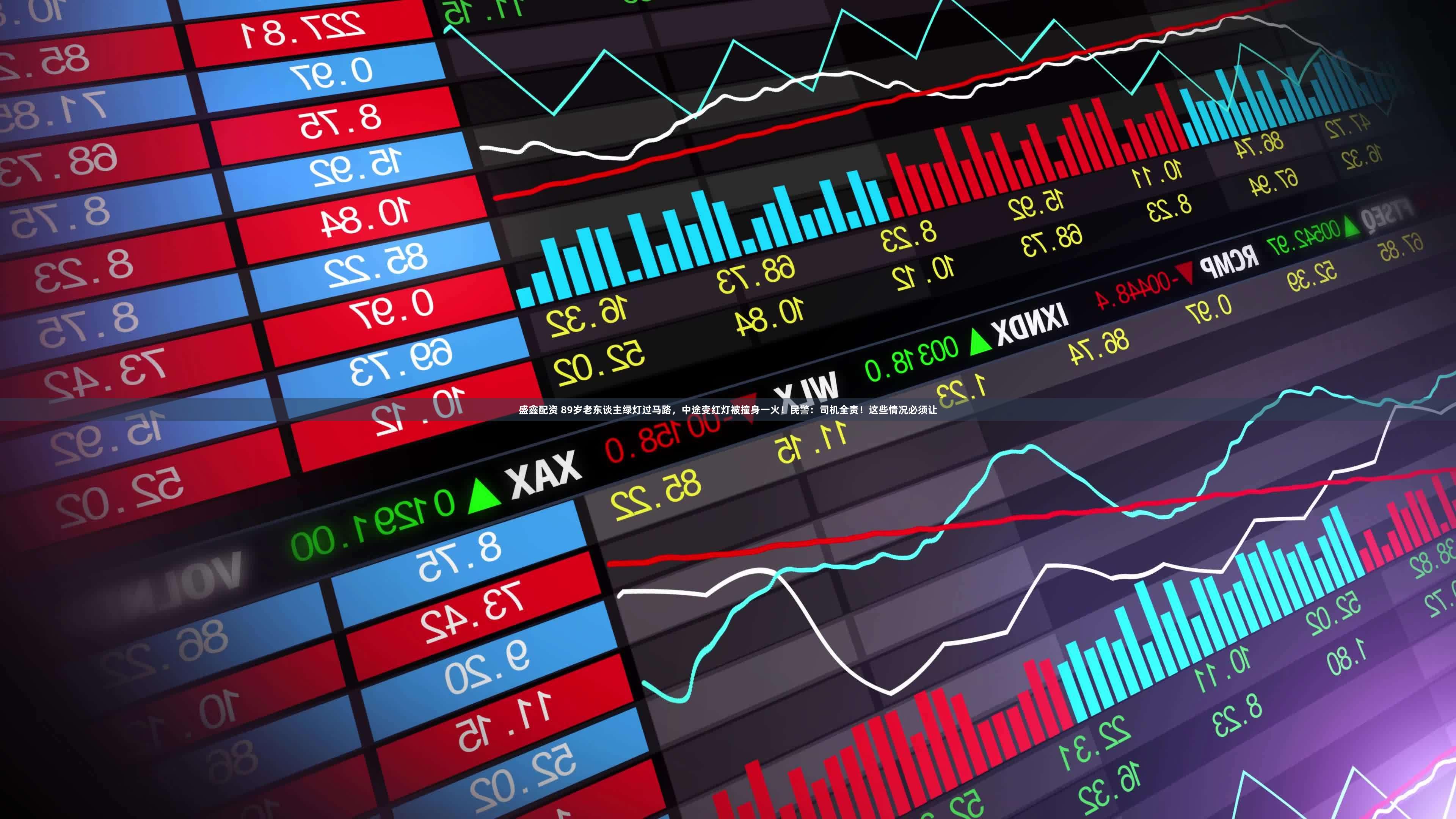 盛鑫配资 89岁老东谈主绿灯过马路，中途变红灯被撞身一火！民警：司机全责！这些情况必须让